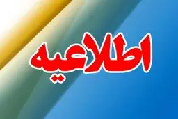 اطلاعیه شماره یک شورای اطلاع رسانی دولت بعد از تجاوز رژیم صهیونیستی و آمریکا به ایران