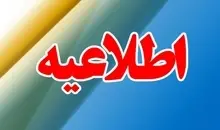 وضعیت قرمز در این شهرها اعلام شد |  مردم فردا در این ساعات در خانه‌ها بمانند