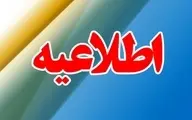 اطلاعیه تعطیلی مدارس در روز دوشنبه به علت عزای عمومی 