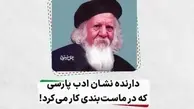 دارنده نشان ادب پارسی که در ماست‌بندی کار می‌کرد! | به مناسبت سالروز وفات معلم پژوهشگر و مترجم، عبدالمحمد آیتی +ویدئو