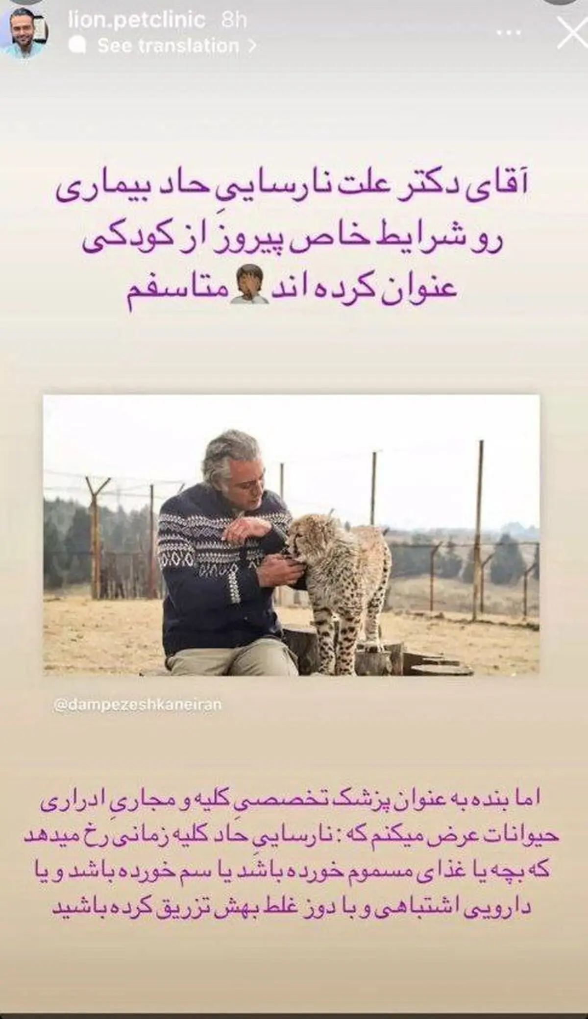 افشاگری از بیماری «پیروز» | به توله‌یوز ایران سم خوراندند؟ +عکس