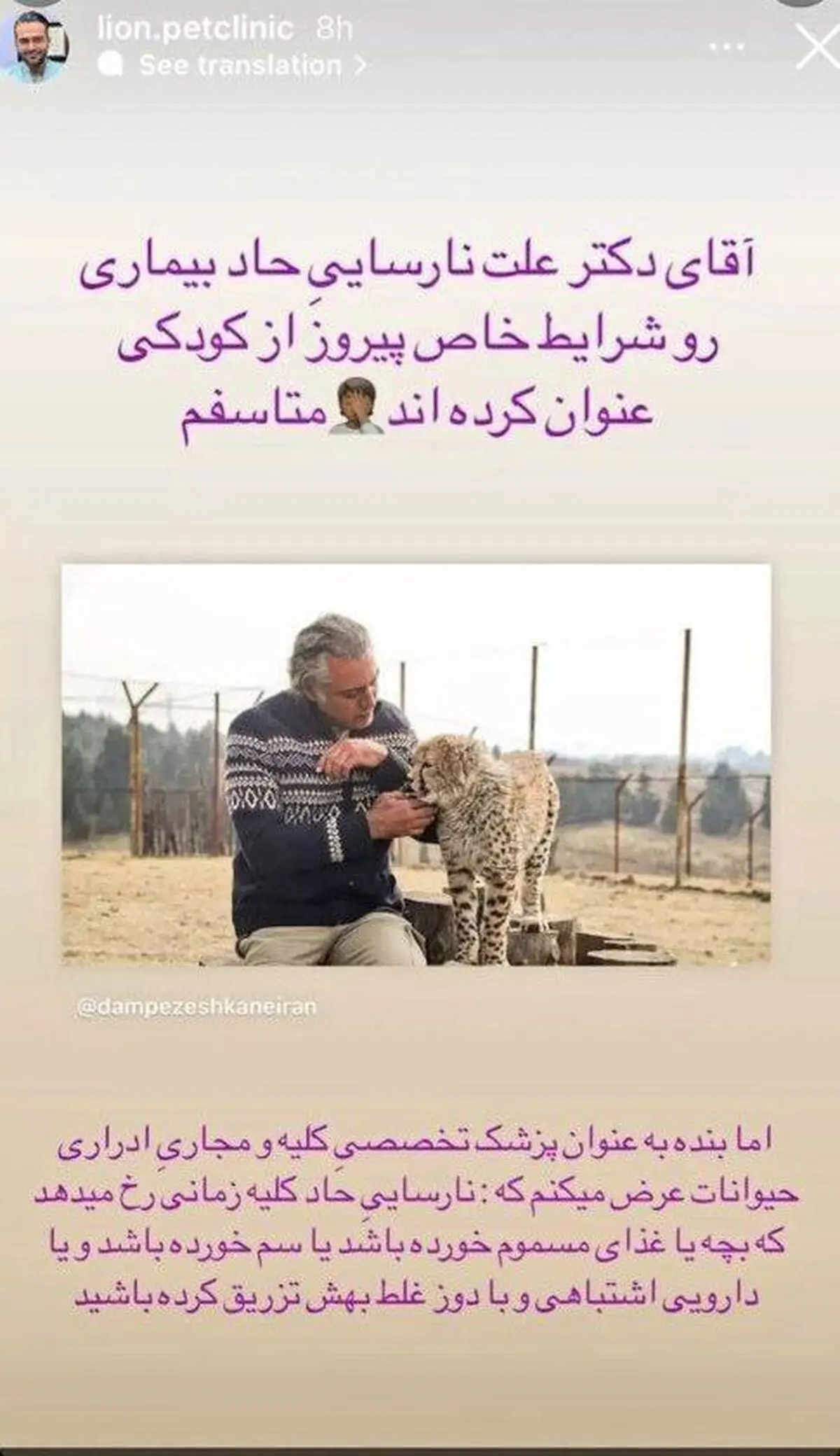 افشاگری از بیماری «پیروز» | به توله‌یوز ایران سم خوراندند؟ +عکس