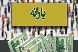  وعده آقای وزیر به جامانده های یارانه جدید