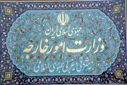 وزارت خارجه: پمپئو جهان را نا امن‌تر کرده است
