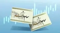 واریز مرحله دوم سود سهام عدالت تا این تاریخ | مبلغ ۵۰ هزار میلیارد تومان در راه حساب مردم