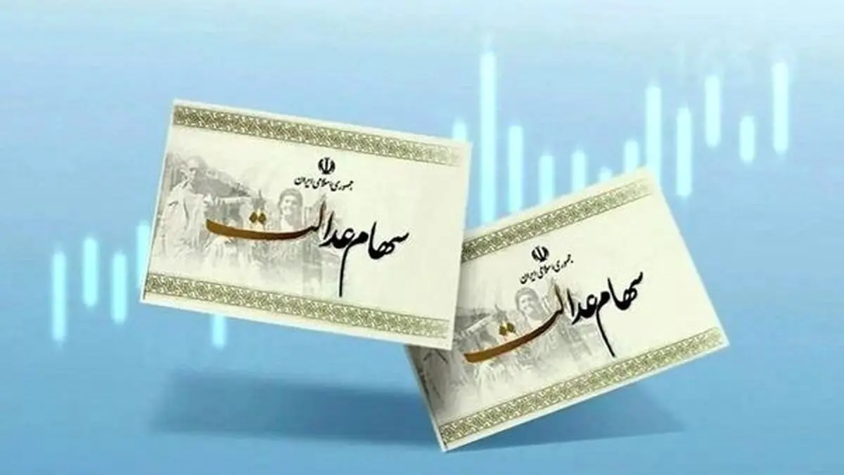 واریز مرحله دوم سود سهام عدالت تا این تاریخ | مبلغ ۵۰ هزار میلیارد تومان در راه حساب مردم