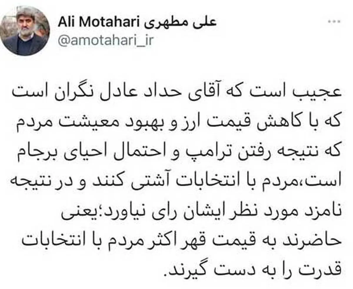 جواب جالب مطهری به حداد عادل|  حاضرند به قیمت قهر اکثر مردم با انتخابات قدرت را به دست گیرند