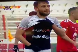 بازیکنی که آرزو دارد مادرش یک بار در ورزشگاه بازی او را ببیند