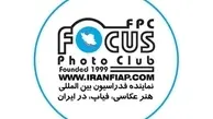 اعطای درجه هنری به عکاسان ایرانی از سوی فیاپ 