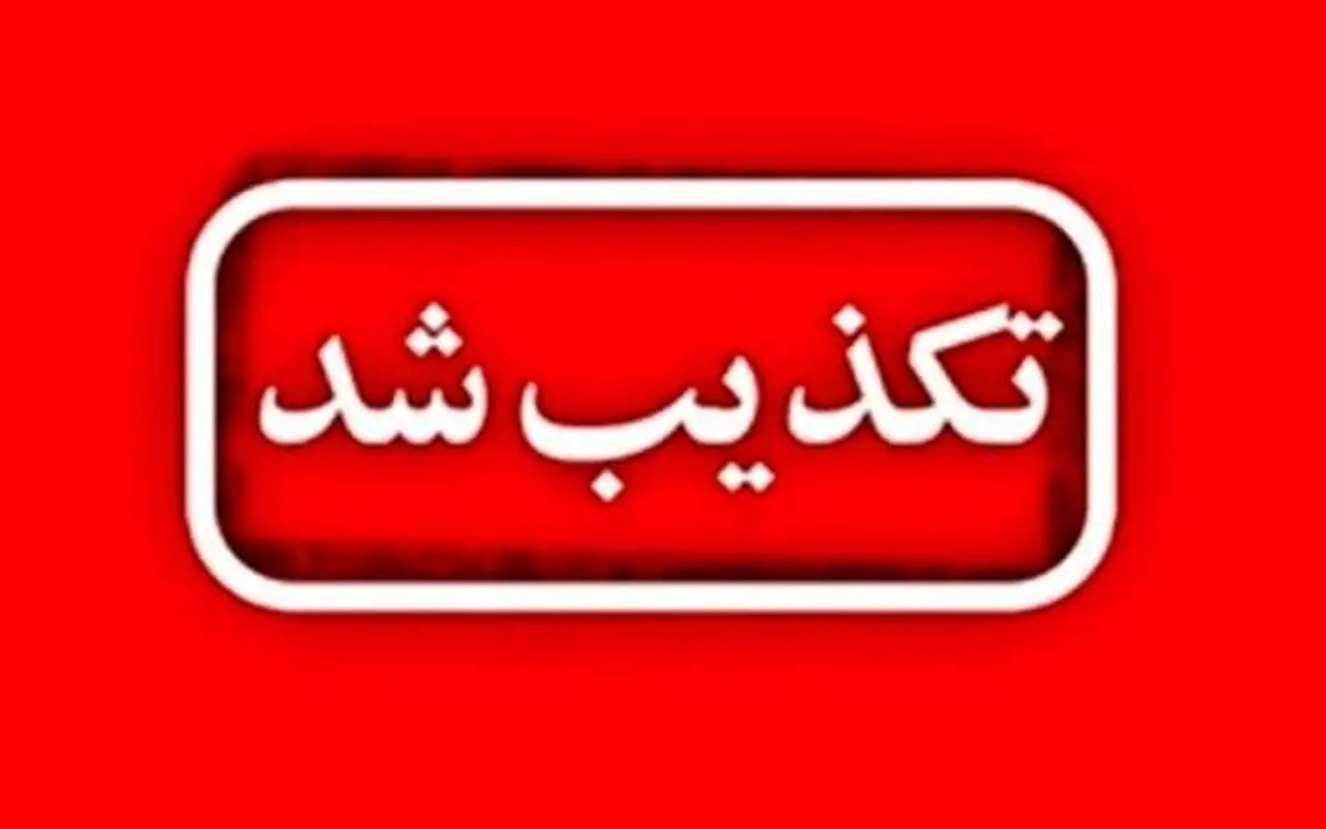 هشدار تخلیه کیش توسط دبیر ستاد بحران این جزیره تکذیب شد