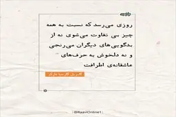 روایت روز شنبه 