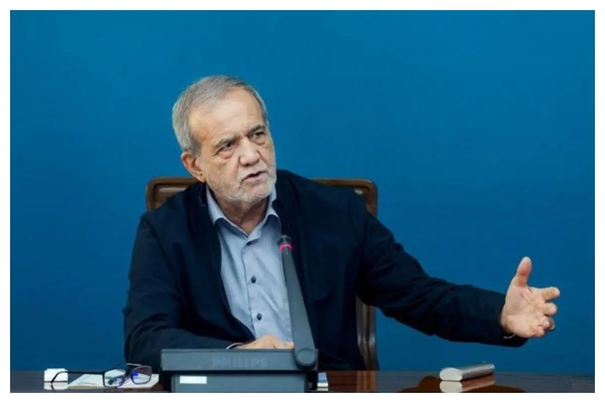 پزشکیان: ما اعتراضات مردم را به حق می‌دانیم | صداوسیما سعی در تضعیف اقدام دولت دارد  | اگر ایرانی هستند، ایران ما را تخریب نکنند
