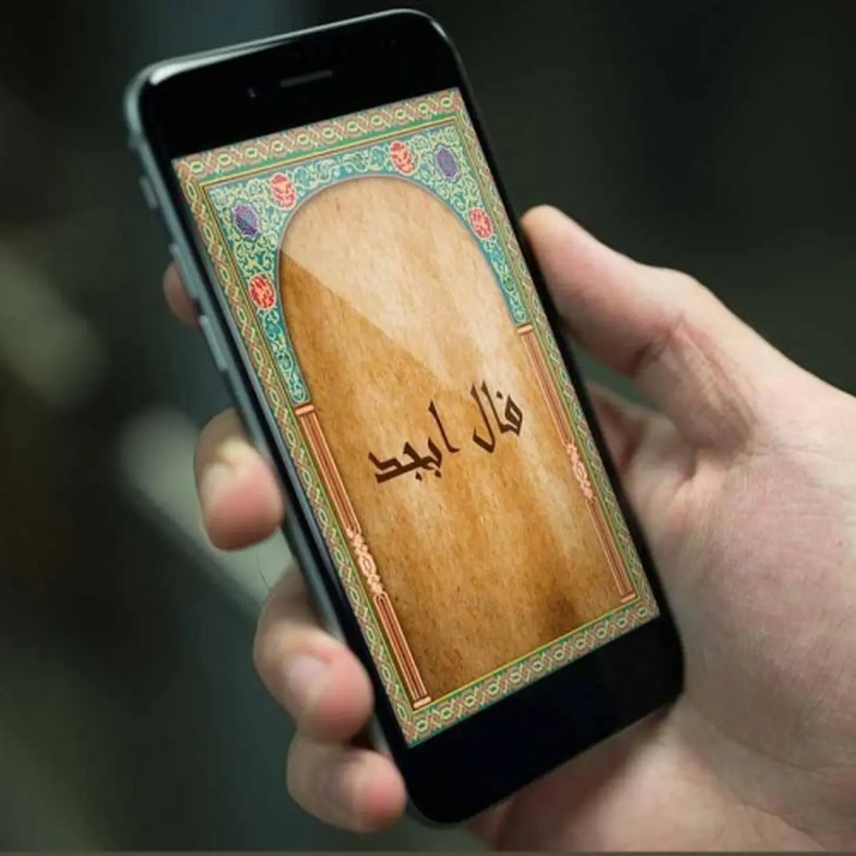 فال ابجد امروز 6 شهریور 