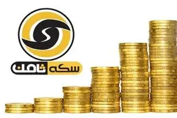 
اجرای حکم پرونده سکه ثامن | خبر خوش به مالباختگان پرونده ثامن 