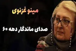 از یانگوم تاریخی تا قطام | هنر یک دوبلور در دو نقش متضاد | وقتی یک صدا دو اسطوره را زنده می‌کند +ویدئو