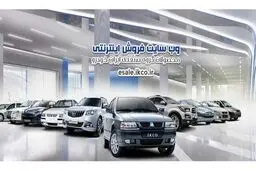 فروش فوق العاده ۳ محصول ایران‌خودرو از امروز+ جدول قیمت