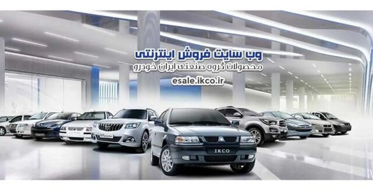 فروش فوق العاده ۳ محصول ایران‌خودرو از امروز+ جدول قیمت