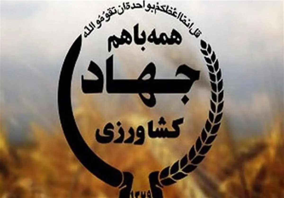 هشدار وزارت جهادکشاورزی درباره احتمال وقوع سیلاب
