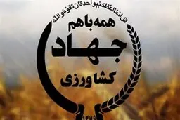 هشدار وزارت جهادکشاورزی درباره احتمال وقوع سیلاب
