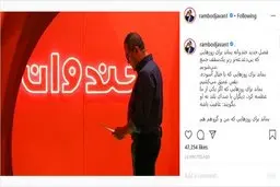 انتقادکیهان از رامبدجوان/مجری خندوانه، مردم را در روزهای سخت کرونا تنها گذاشت