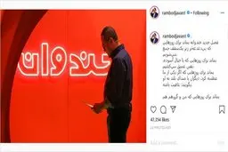 انتقادکیهان از رامبدجوان/مجری خندوانه، مردم را در روزهای سخت کرونا تنها گذاشت