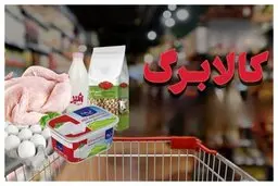 یارانه‌بگیران حتما بخوانند | مرحله پنجم کالابرگ الکترونیک به چه کسانی تعلق می‌گیرد؟