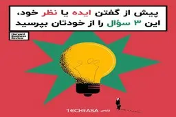 اینکه بخوایم ایده یا دغدغه خودمون رو با مدیرمون مطرح کنیم، می‌تونه هم خوب باشه هم بد! | اما چطوری؟ + عکس