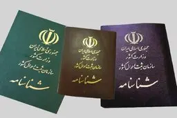 وضعیت صدور شناسنامه در آستانه انتخابات| مراقب شناسنامه هایتان باشید