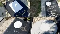 اعتراض شهروندان به حذف تصویر بانوان از سنگ مزار در آرامگاه رویان
