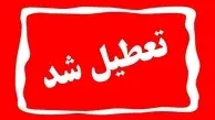 کاملترین اخبار تعطیلی استان‌ها در روز شنبه اول شهریور
