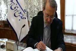 پیام لاریجانی درپی درگذشت نماینده اسبق مجلس