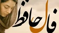 فال حافظ | فال حافظ چهارشنبه ۱۰ اسفند ماه +تفسیر دقیق