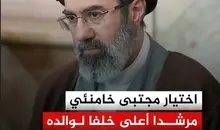 رهبری آیت‌الله سید مجتبی خامنه‌ای؛ تیتر یک رسانه‌های عربی