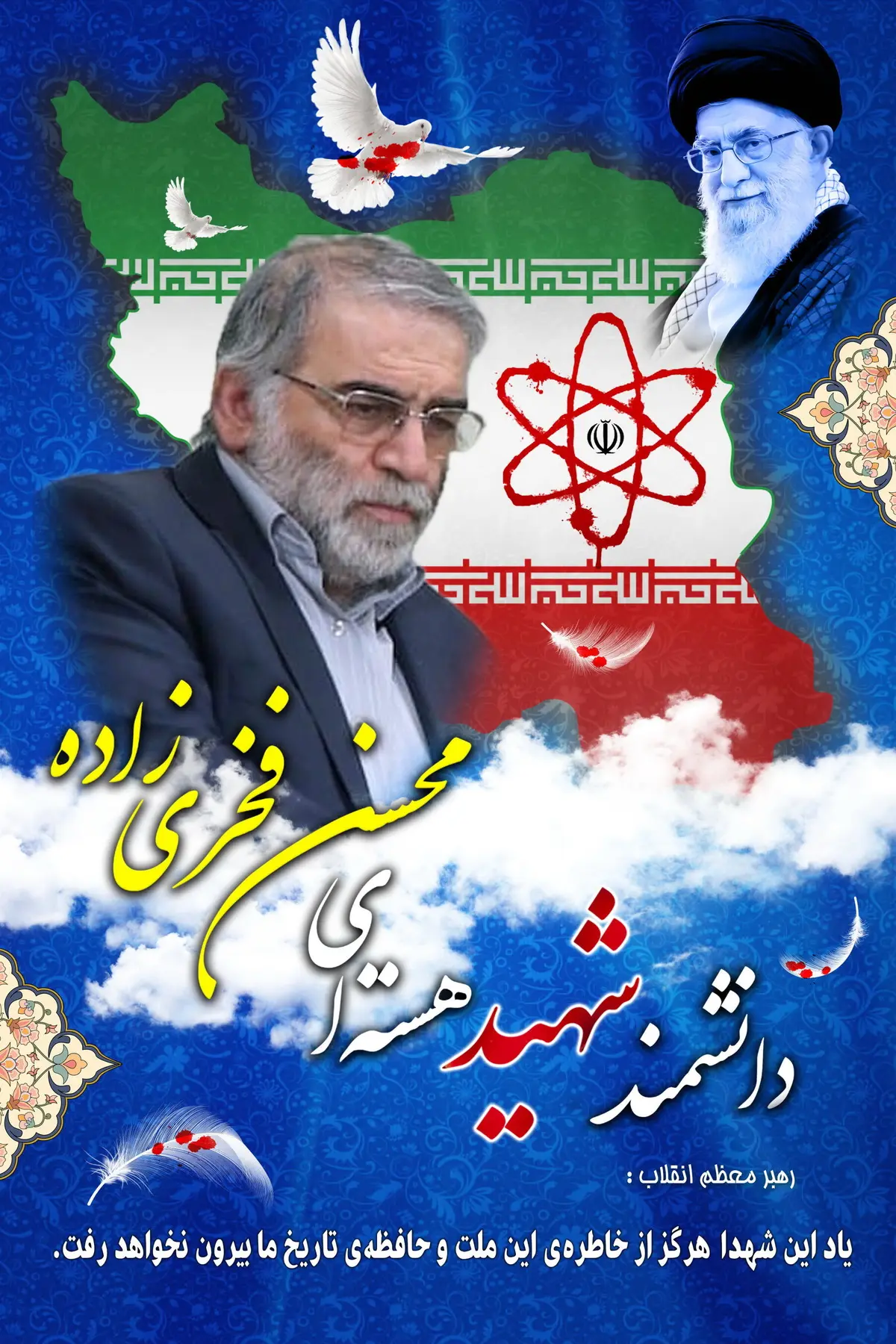 دلیل ترور فخری زاده ترس از ایران بود