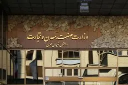 سرنوشت وزارت صمت چه می‌شود؟