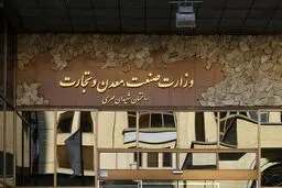 سرنوشت وزارت صمت چه می‌شود؟