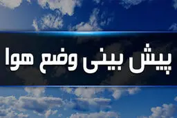 ورود سامانه بارشی جدید | بارش برف و باران در مناطق مختلف کشور