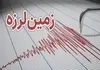 از صبح تاکنون خوزستان ۱۱ بار لرزیده است |  وقوع زلزله‌های پیاپی و شدید در خوزستان 