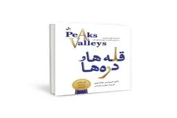 معرفی کتاب قله‌ها و دره‌ها اثر اسپنسر جانسون
