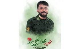 جزئیات شهادت مامور پلیس مهدی لطفی پور در شب حادثه آتش سوزی زندان اوین 