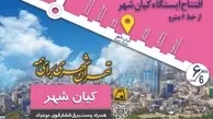 ایستگاه کیان‌شهر در خط ۶ متروی تهران به بهره‌برداری رسید