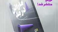 ماراتن در مه | چهارمین گزارش مدیران عامل و روایت عبور از بحران