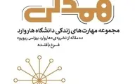 معرفی کتاب صوتی همدلی | مجموعه مهارت‌های زندگی دانشگاه هاروارد | همدلی عاطفی را می‌توان در وجودِ خود پروراند