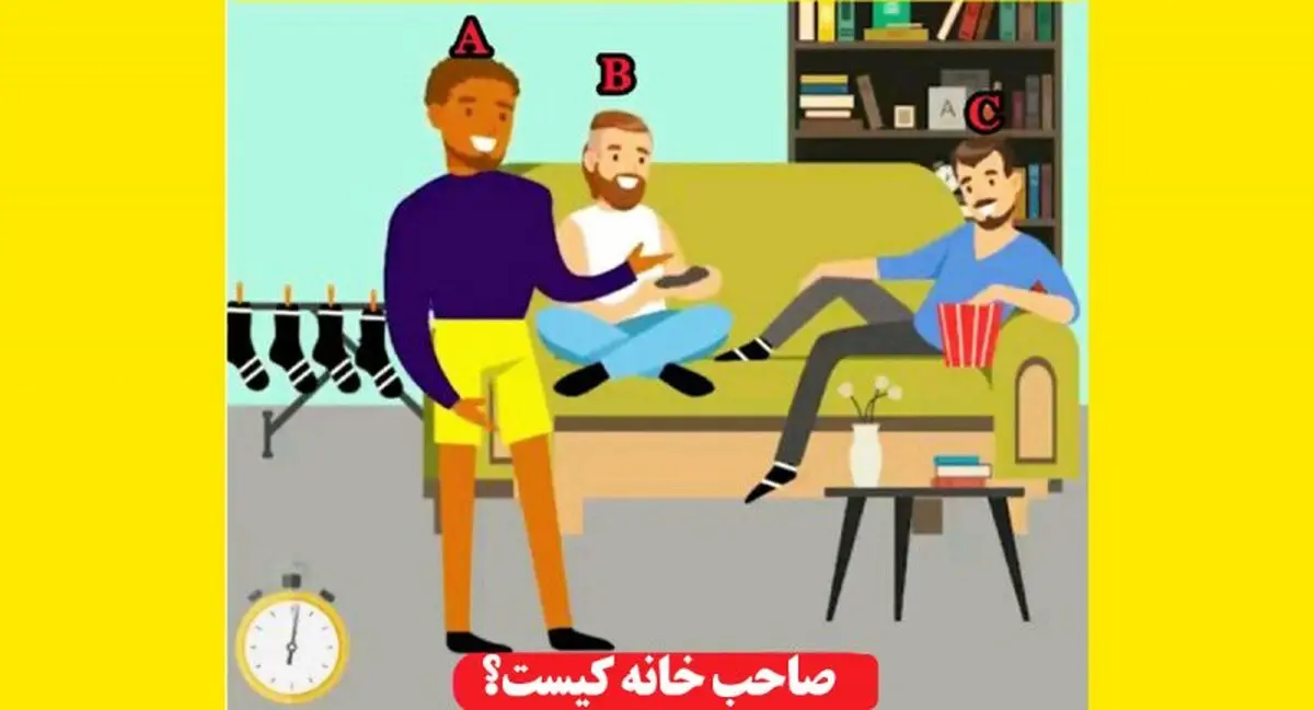 با توجه به تصویر صاحب خانه کیست؟ + پاسخ