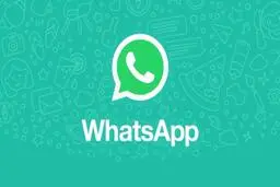 جریمه 500 میلیون پوندی به خاطر استفاده از واتساپ!
