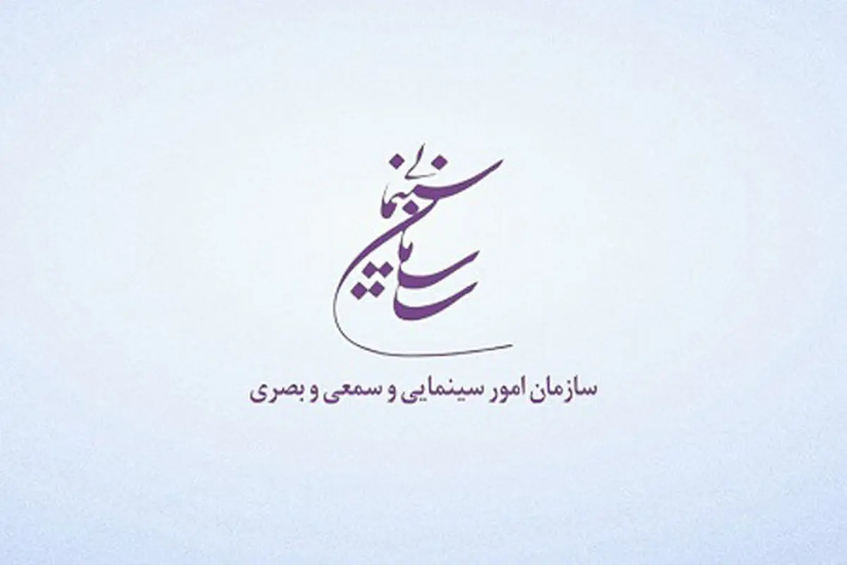 مدیرکل دفتر حقوقی سازمان سینمایی منصوب شد