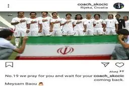 اسکوچیچ برای ملی‌پوش کرونایی ایران پست گذاشت + عکس