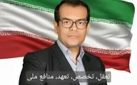 مهندس حمیدرضا اصفهانی | کاندیدای دوازدهمین دوره مجلس شورای اسلامی