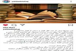 واکنش یلدا ابتهاج به انتشار نقل قولی جعلی از پدرش+عکس