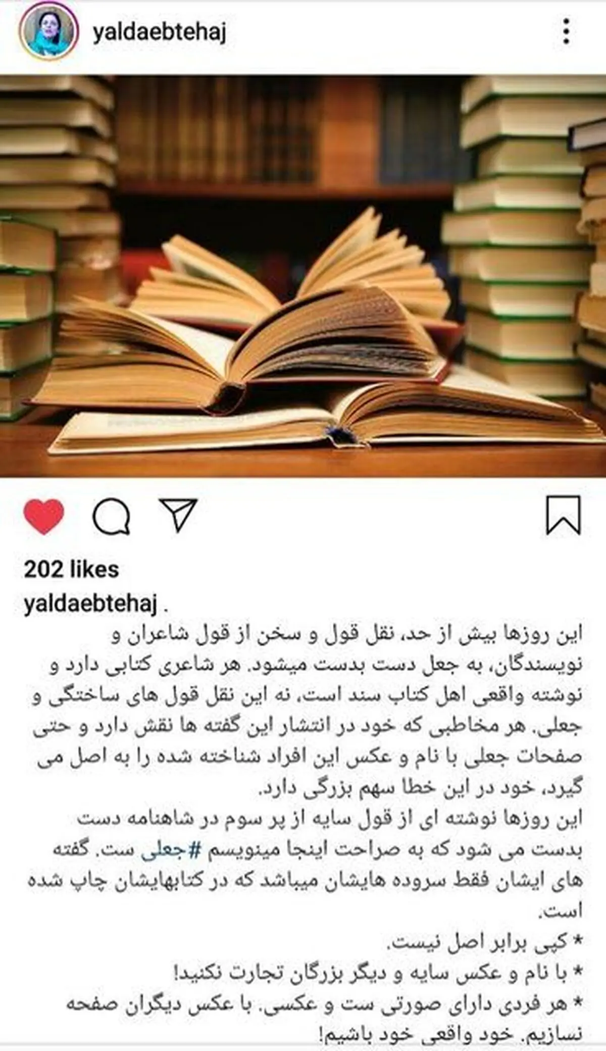 واکنش یلدا ابتهاج به انتشار نقل قولی جعلی از پدرش+عکس
